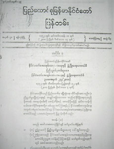 pantannစစ်မှုထမ်းဆင့်ခေါ်ရန် တိုင်းဒေသကြီး သို့မဟုတ် ပြည်သူ့့ စစ်မှုထမ်း ဥပဒေ ပြန်တမ်းမိတ္တူ