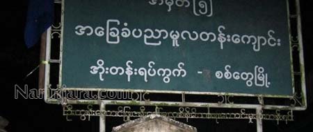 sign-board-24-Hours-Action-Groups--Rakhine-State