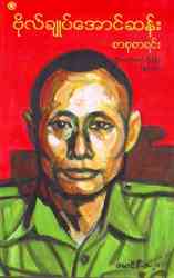 The cover of Bibliography of Bogyoke Aung San UMMBogokeSaSu