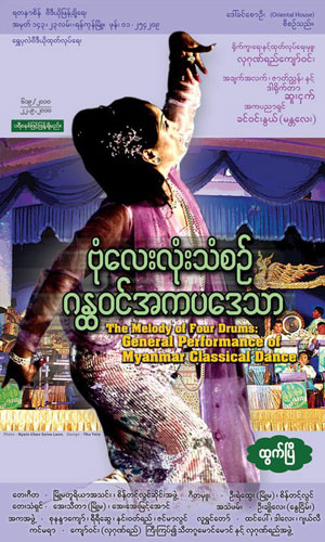 The VCD cover for 'The Melody of Four Drums', a film by Hsu Nghet. the-melody-of-four-drums