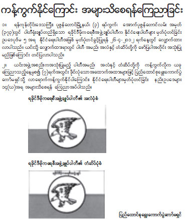 Arakan League for Democracy ReRegisters as Political Party Burma