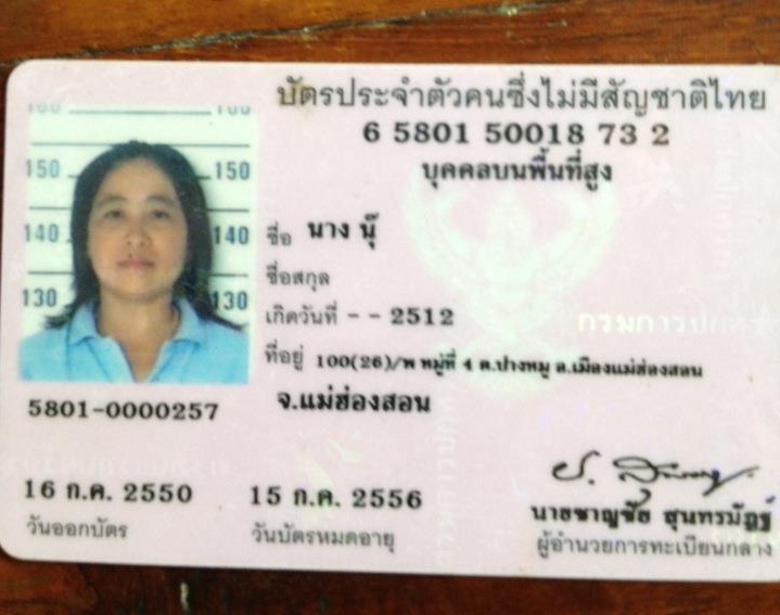 နန်းနု၏ (ထိုင်းနိုင်ငံ) တောင်ပေါ်သားမှတ်ပုံတင်ကတ်ပြား နန်းနု၏ (ထိုင်းနိုင်ငံ) တောင်ပေါ်သားမှတ်ပုံတင်ကတ်ပြား