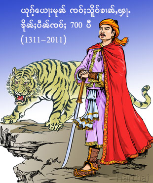 သျှမ်းဧကရာဇ် စဝ်ဆေခန်ဖှ သျှမ်းဧကရာဇ် စဝ်ဆေခန်ဖှ
