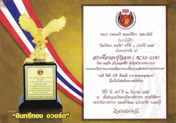 RCSS/SSA အား ထိုင်းအစိုးရမှ ချီးမြှင့်သည့် ရွှေလင်းယုန်ဆု (Photos : Tai Freedom) RCSS/SSA အား ထိုင်းအစိုးရမှ ချီးမြှင့်သည့် ရွှေလင်းယုန်ဆု (Photos : Tai Freedom)