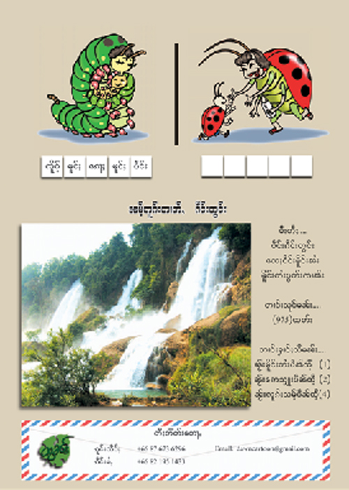 DAWN ကာတွန်းအနောက်ဖက်မျက်နှာဖုံး DAWN ကာတွန်းအနောက်ဖက်မျက်နှာဖုံး