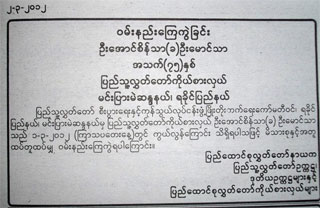 ကြေးမုံ၏ နာရေးကြော်ငြာ အမှား။ (ခ) နေရာတွင် (ဘ) ဟု ဖတ်ပါ။ ကြေးမုံ၏ နာရေးကြော်ငြာ အမှား။ (ခ) နေရာတွင် (ဘ) ဟု ဖတ်ပါ။