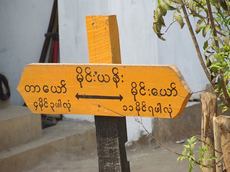 မိုင်းယော်လမ်းခွဲဆိုင်းဘုတ် (ဓါတ်ပုံ- သျှမ်းသံတော်ဆင့်) မိုင်းယော်လမ်းခွဲဆိုင်းဘုတ် (ဓါတ်ပုံ- သျှမ်းသံတော်ဆင့်)