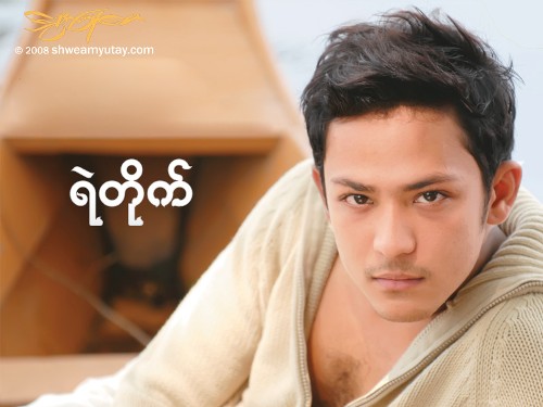 ရွှေ့ပြောင်းအလုပ်သမား ပညာပေး ဇာတ်လမ်း၌ အခမဲ့ သရုပ်ဆောင်ပေးသည့် မင်းသားရဲတိုက်ပုံ (ဓါတ်ပုံ - အင်တာနက်) ရွှေ့ပြောင်းအလုပ်သမား ပညာပေး ဇာတ်လမ်း၌ အခမဲ့ သရုပ်ဆောင်ပေးသည့် မင်းသားရဲတိုက်ပုံ (ဓါတ်ပုံ - အင်တာနက်)