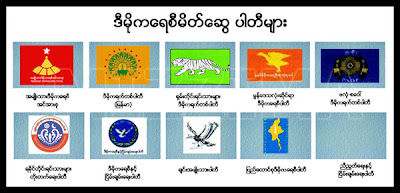 ဒီမိုကရေစီမဟာမိတ် ၁၀ ပါတီ ဒီမိုကရေစီမဟာမိတ် ၁၀ ပါတီ