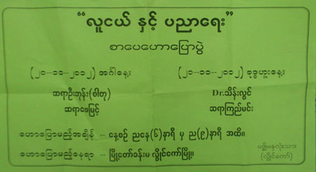 စာပေဟောပြော မည့်နေ့ရက်ကို ကယားပြည်နယ်အတွင်း အများပြည် သူသိရှိရန် ဖြန့်ဝေထားသည့် စာစောင် (ဓါတ်ပုံ-ကန္တာရဝတီတိုင်း(မ်)