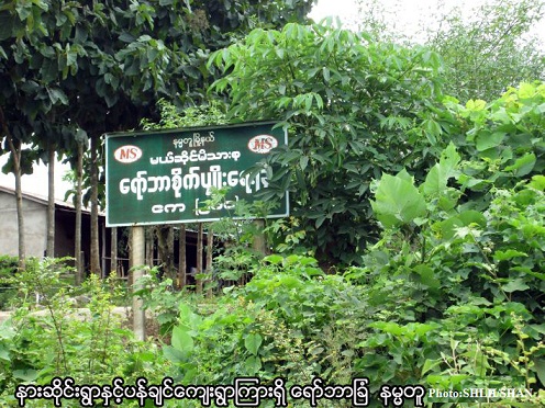 မယ်ဆိုင်ကုမ္မဏီ ဆိုင်းဘုတ် မယ်ဆိုင်ကုမ္မဏီ ဆိုင်းဘုတ်