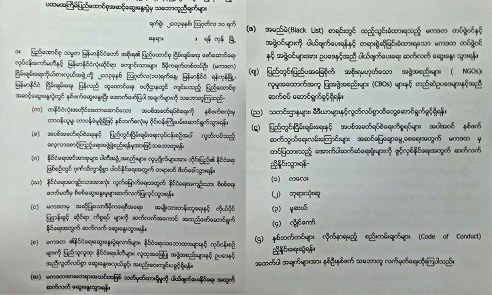 The main points of the ceasefire agreement that was signed between the ABSDF and the government on August10. The main points of the ceasefire agreement that was signed between the ABSDF and the government on August10.