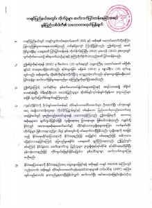 မွန်ပြည်သစ်ပါတီ၏ သဘောထားထုတ်ပြန်ချက်(NMSP) မွန်ပြည်သစ်ပါတီ၏ သဘောထားထုတ်ပြန်ချက်(NMSP)