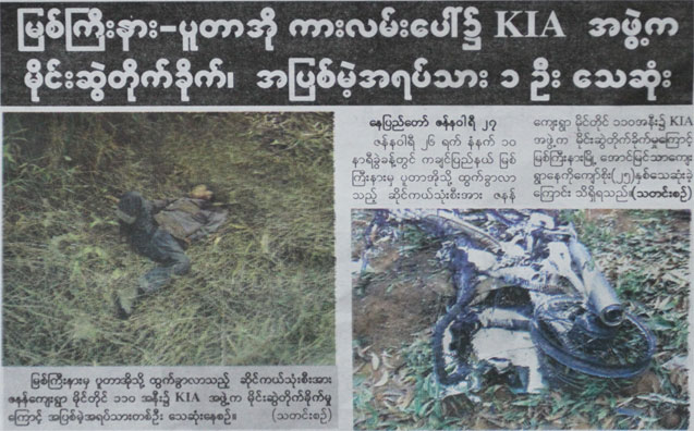 wrong-pic-used-in-Myanma-Alinn