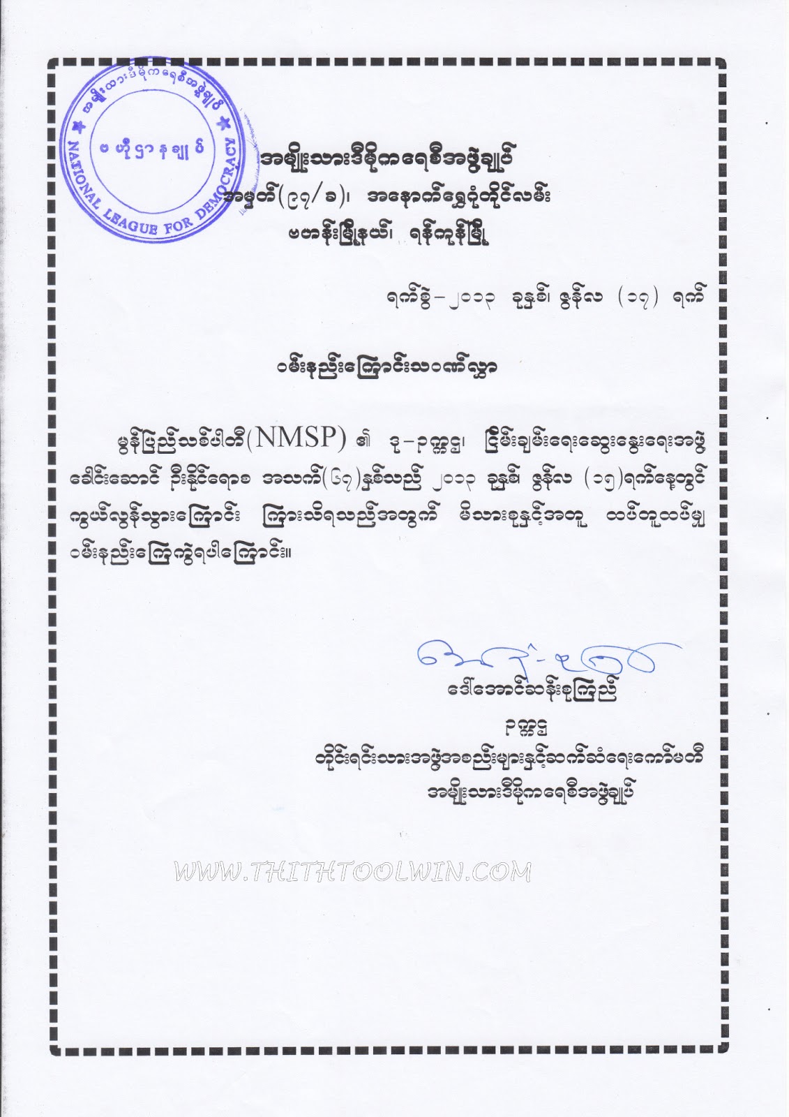 ဒေါ်အောင်ဆန်းစုကြည်၏ ဝမ်းနည်းခြင်းသဝဏ်လွှာ ဒေါ်အောင်ဆန်းစုကြည်၏ ဝမ်းနည်းခြင်းသဝဏ်လွှာ