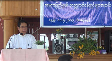 သတ္တုလုပ်ငန်းရှင်များအသင်း ဖွဲ့စည်းတည်ထောင်ခြင်း အခမ်းအနားတွင် ပြည်နယ်သတ္တုဝန်ကြီး ဦးရဲဝင်းက မိန့်ခွန်းပြောကြားစဉ် (ဓါတ်ပုံ-ကေတီ) သတ္တုလုပ်ငန်းရှင်များအသင်း ဖွဲ့စည်းတည်ထောင်ခြင်း အခမ်းအနားတွင် ပြည်နယ်သတ္တုဝန်ကြီး ဦးရဲဝင်းက မိန့်ခွန်းပြောကြားစဉ် (ဓါတ်ပုံ-ကေတီ)