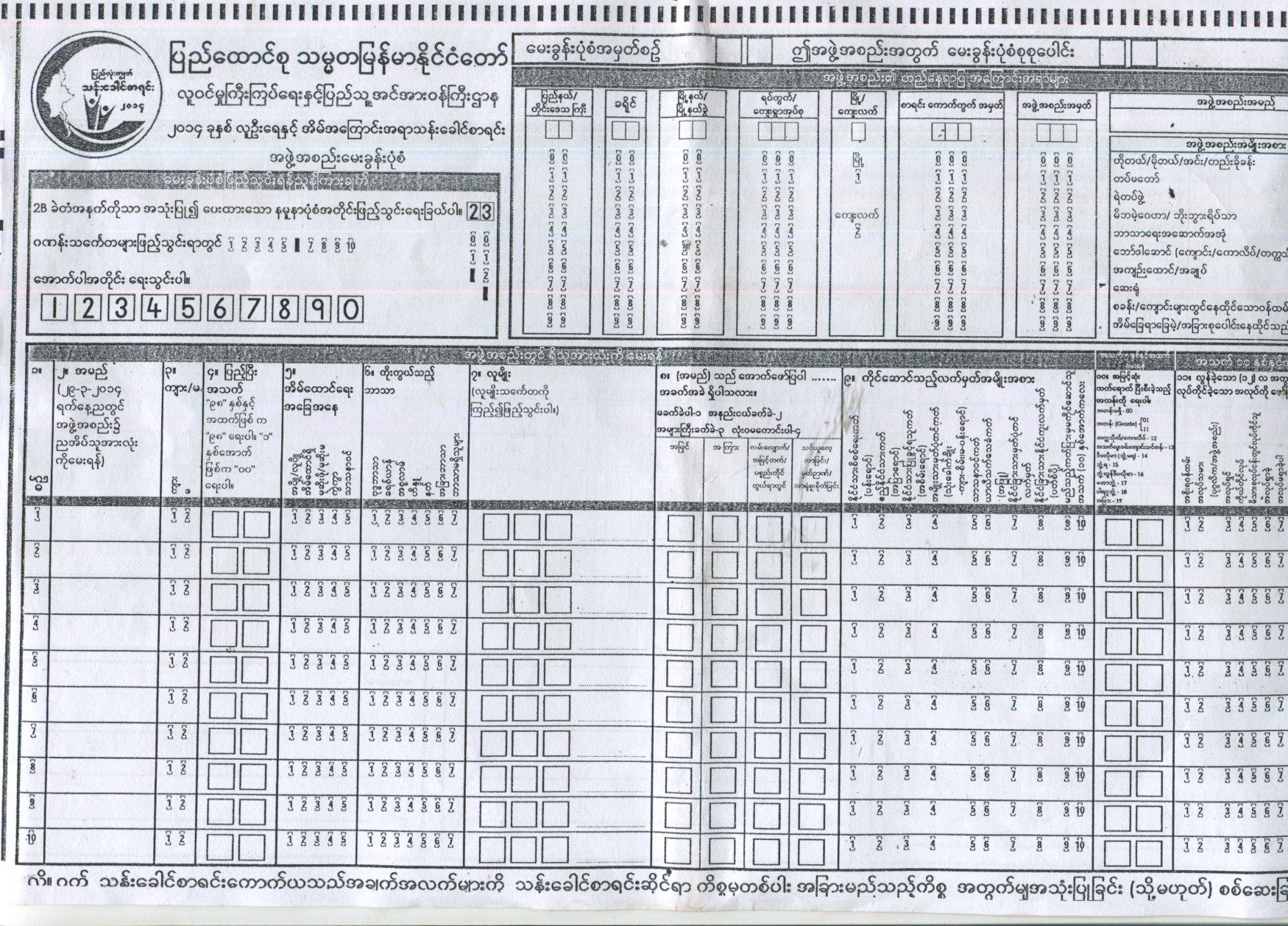 သန်းခေါင်စာရင်းပုံစံ(Copy) သန်းခေါင်စာရင်းပုံစံ(Copy)