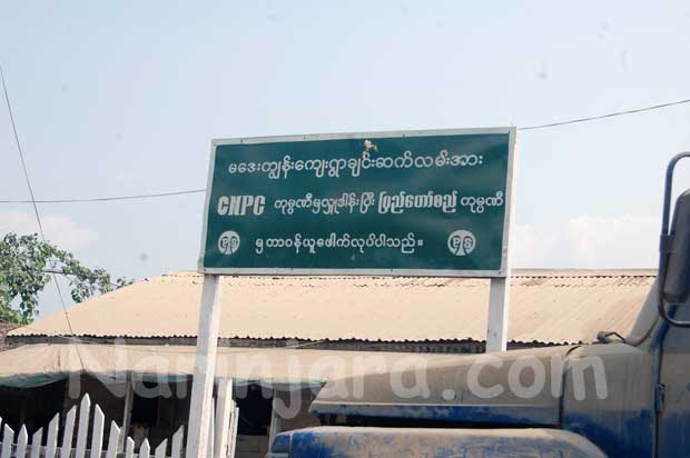 ဆိုင်းဘုတ်ထောင်ထားသည်ကို တွေ့ရစဉ်။ (ဓါတ်ပုံ- နိရဥ္စရာ) ဆိုင်းဘုတ်ထောင်ထားသည်ကို တွေ့ရစဉ်။ (ဓါတ်ပုံ- နိရဥ္စရာ)