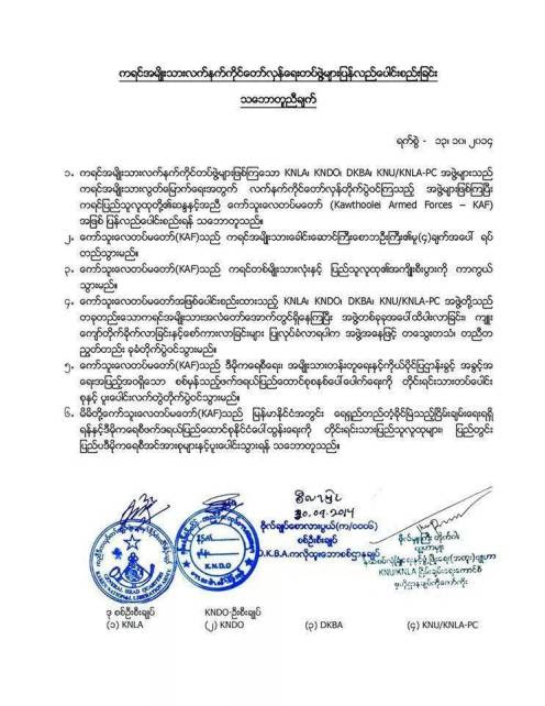 A copy of the agreement by the Karen armed resistance groups to unite together