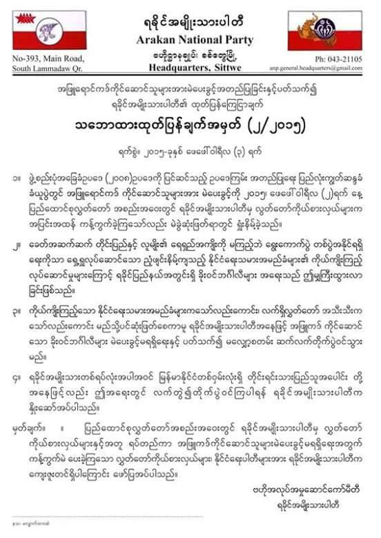 statement-of-anp-on-3-feb