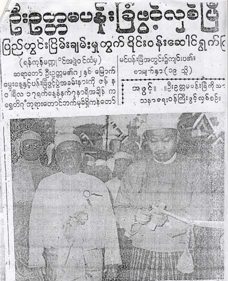 ( ၁၉၆၂ ခုနှစ် ဇန်နဝါရီလ ၁၇ ရက်နေ့က ကန်တော်မင် ပန်းခြံအား ဦးဥတ္တမပန်းခြံအမည်ဖြင့် ဖွင့်ပွဲအခမ်းအနားကို မဏ္ဍိုင်နေ့စဉ် သတင်းစာတွင် ဖေါ်ပြထားစဉ်။ ) ( ၁၉၆၂ ခုနှစ် ဇန်နဝါရီလ ၁၇ ရက်နေ့က ကန်တော်မင် ပန်းခြံအား ဦးဥတ္တမပန်းခြံအမည်ဖြင့် ဖွင့်ပွဲအခမ်းအနားကို မဏ္ဍိုင်နေ့စဉ် သတင်းစာတွင် ဖေါ်ပြထားစဉ်။ )