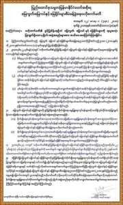 မြေလွတ်၊ မြေလပ်နှင့်မြေရိုင်းများ လျှောက်ထားရမည့်ကြေညာချက်(Copy)
