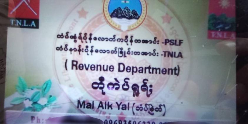 ဆက်ကြေးတောင်းခံသည့် ကဒ်ပြား