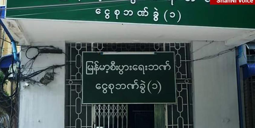 ဓာတ်ပုံ - ရှမ်းနီအသံ