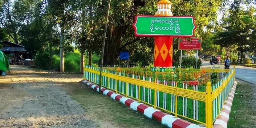 မိုးကောင်းမြို့အဝင် ဆိုင်းဘုတ်တစ်ခုကို တွေ့ရစဉ် / Crd