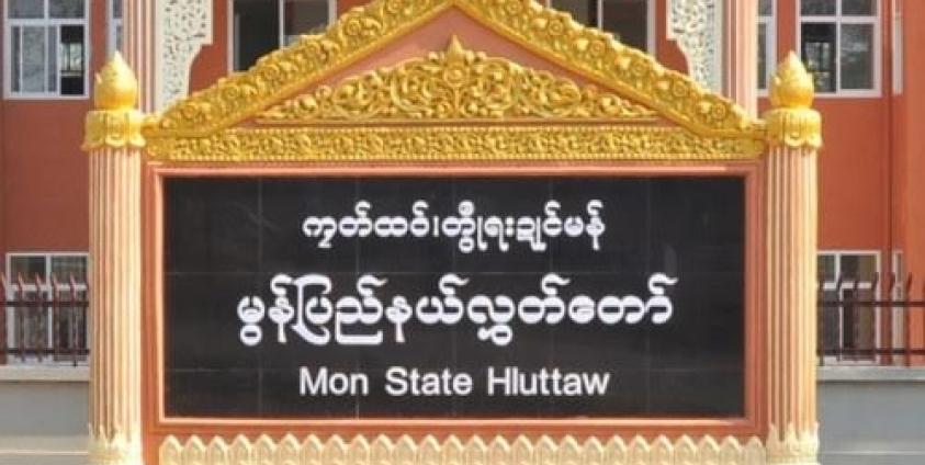 မွန်ပြည်နယ်လွှတ်တော်(MNA)