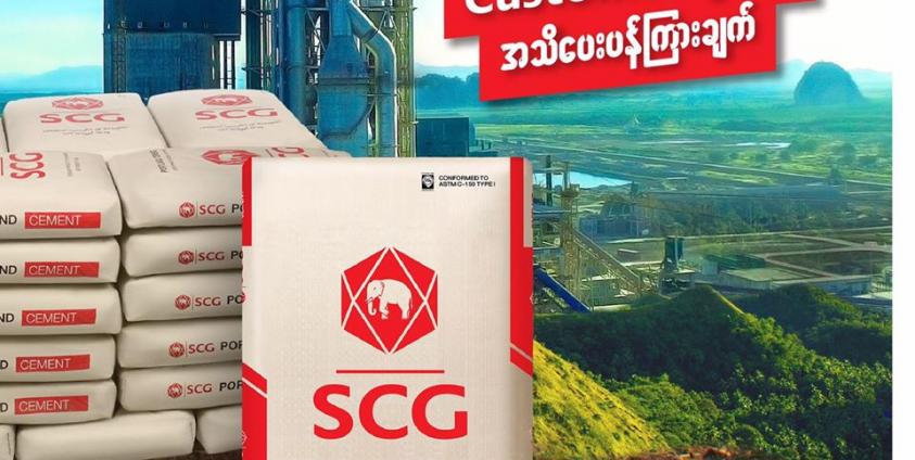 စက်ရုံပိတ်သိမ်းကြောင်း SCG ကြေညာဓါတ်ပုံ(SCG)