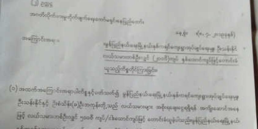 Photo-တိုင်ကြားစာ(မိတ္တူ)