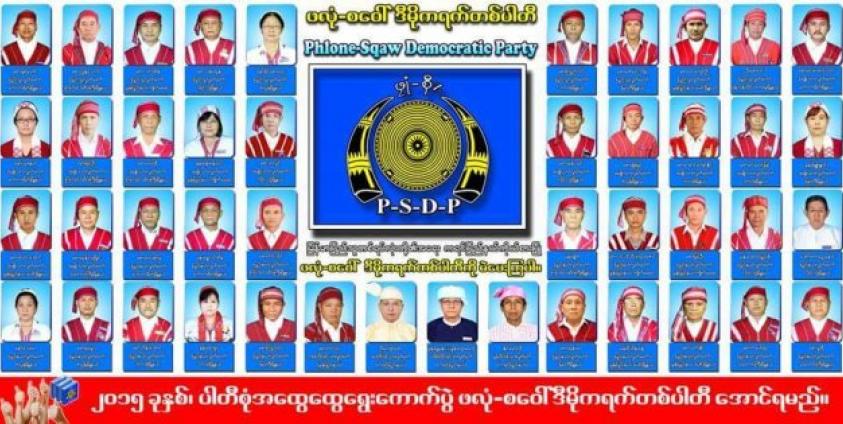 PSDP party flag and its candidates in 2015 Election