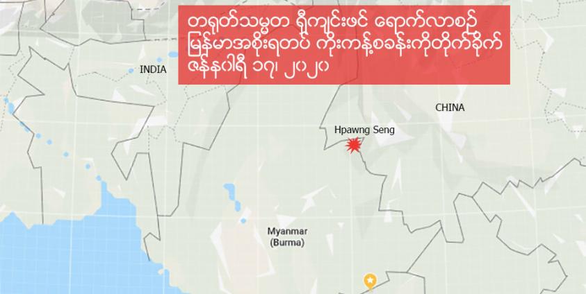 Map of Hpawng Seng in Muse township, northern Shan State.