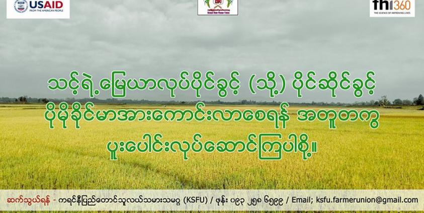Photo credit : Karenni State Farmer Union ; Facebook page
