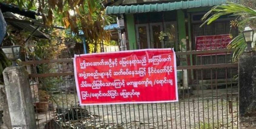 ချိပ်ပိတ်ခံထားရသော NLD ပါတီဝင်တစ်ဦးနေအိမ် (မှတ်တမ်းဓါတ်ပုံ)