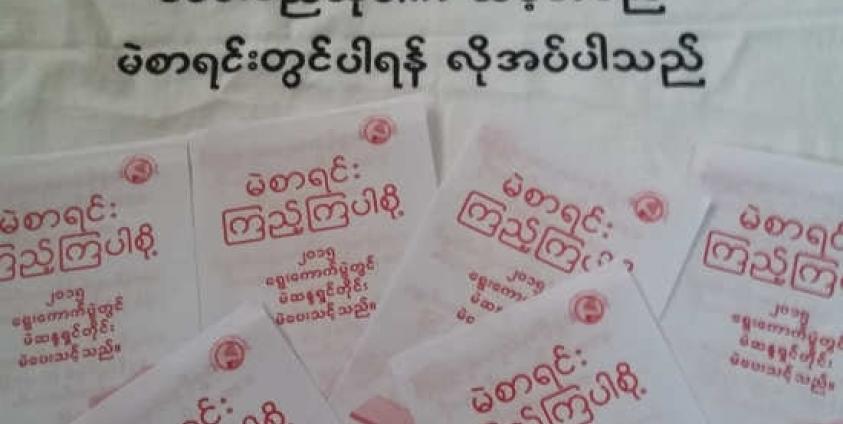 ၂၀၁၅ မဲစာရင်းကြည့်ကြပါစို့ နှိုးဆော်ချက်(Internet)