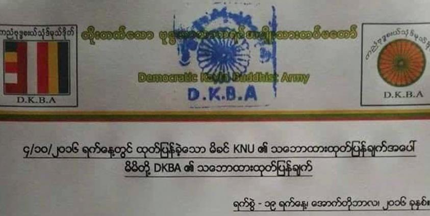 The Splinter DKBA's statement on reunification with the KNU