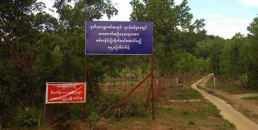 ဂျပန်ခေတ်စစ်သမိုင်းပြတိုက်ဖော်ဆောင်မည့်ရှေ့ပြေးစီမံကိန်းတူးဖော်မှုရှေ့ပြေးစီမံကိန်း(photo/Facebook)