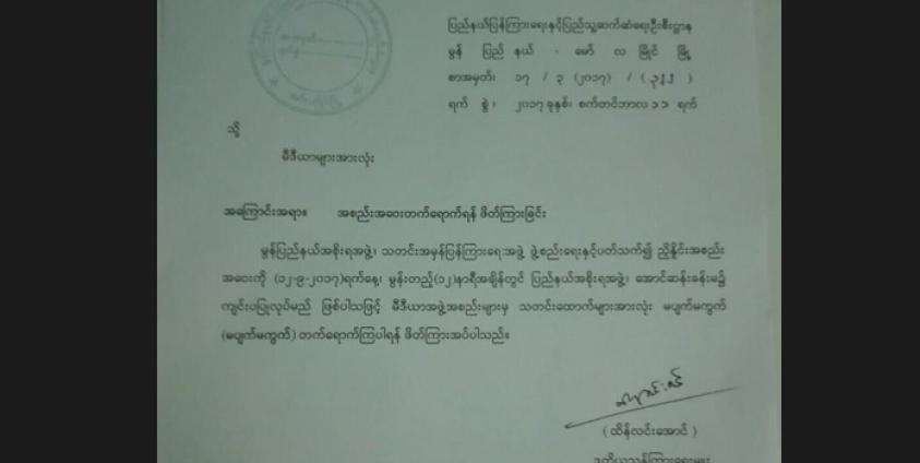 Journalists were invited to join the newly created Mon State True News and Information Committee (Copy)