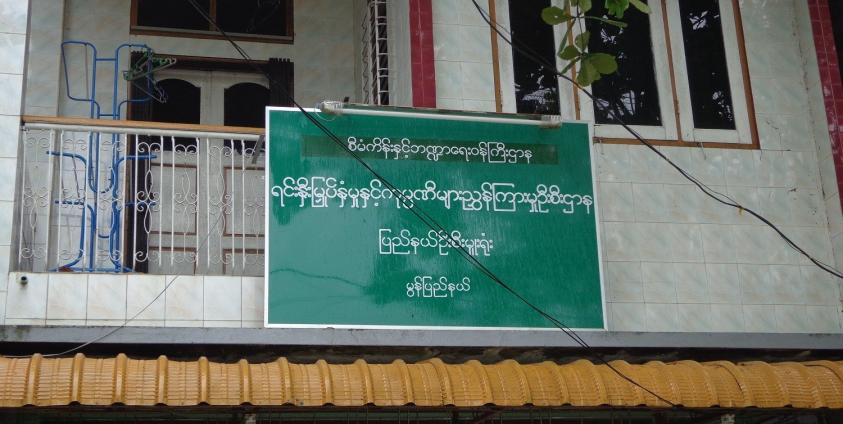 Investment and Companies Directorate Department (Mon State) (Photo: MNA)