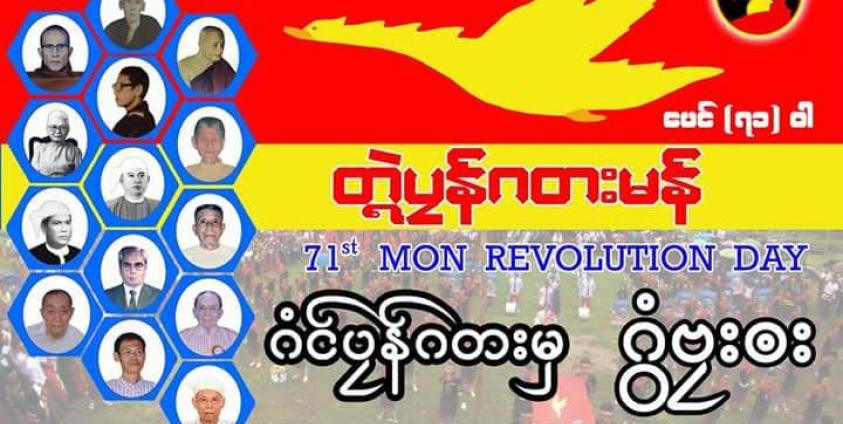 (၇၁) ကြိမ်မြောက် မွန်တော်လှန်ရေးနေ့ဆိုင်းဘုတ်(Copy)