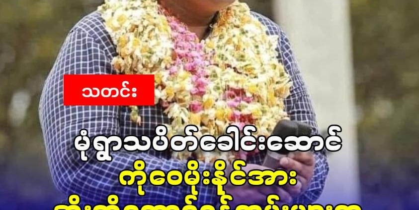 Wai Moe Naing spotted at an anti-military dictatorship protest in 2021. (Photo: CJ)