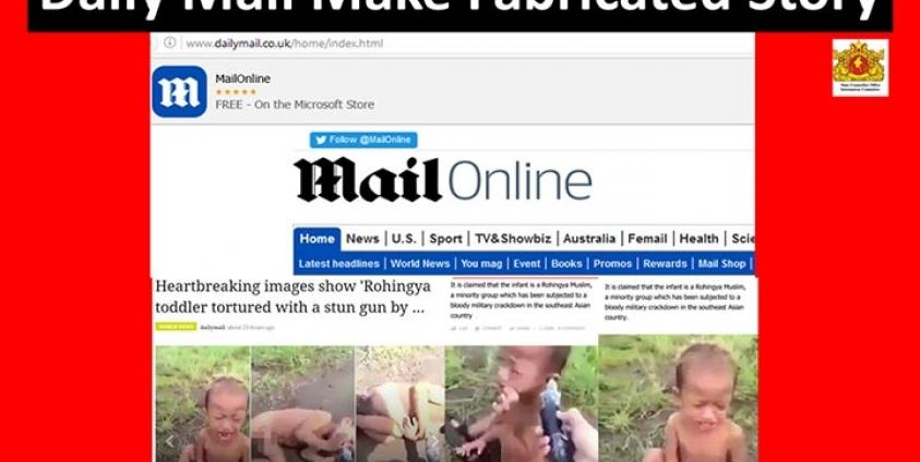  နိုင်ငံတကာ သတင်းဌာနတစ်ခု ဖြစ်သော Daily Mail မှ ဓာတ်ပုံအမှားများဖြင့် တင်ထားပုံ