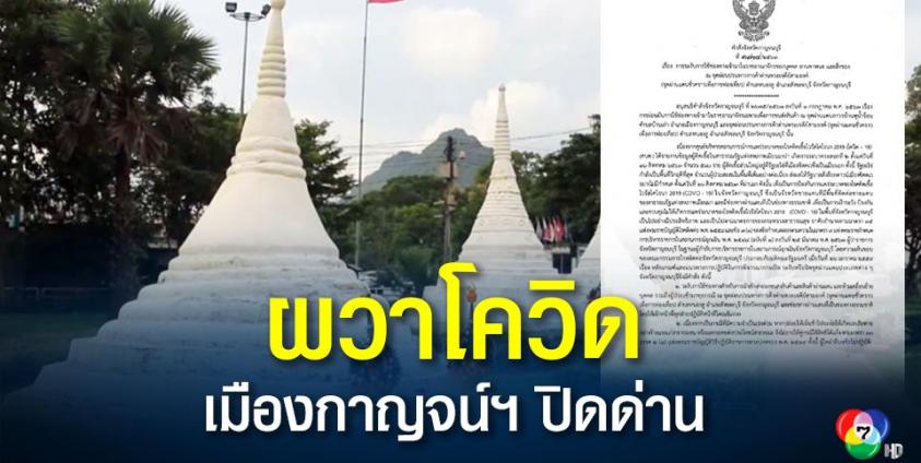 ထိုင်းမြန်မာနယ်စပ် ဘုရားသုံးဆူနှင့် ထိုင်းအာဏာပိုင်အမိန့်စာ (Thai CH7 TV)