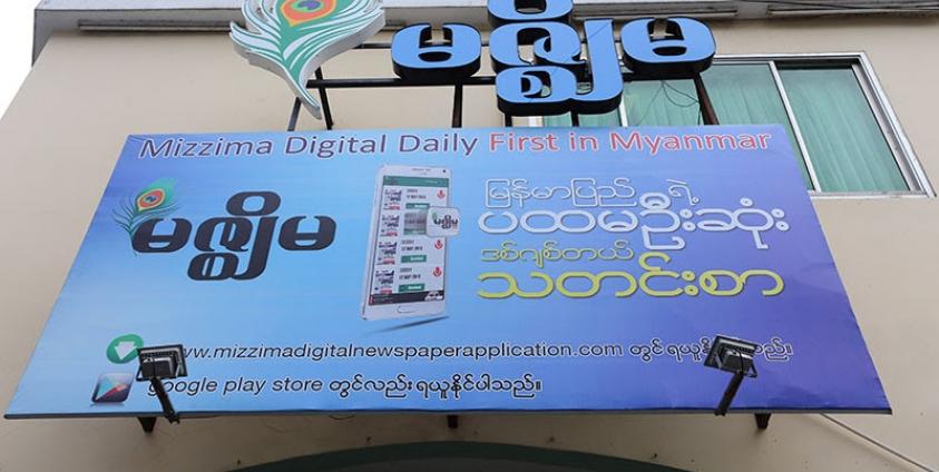 Mizzima's Yangon Head Office. Photo: Thet Ko/Mizzima