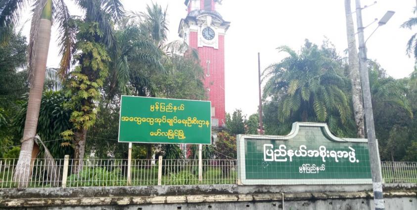 မွန်ပြည်နယ် အထွေထွေအုပ်ချုပ်ရေးဦးစီးဌာနနှင့် မွန်ပြည်နယ်အစိုးရရုံး(photo:MNA)