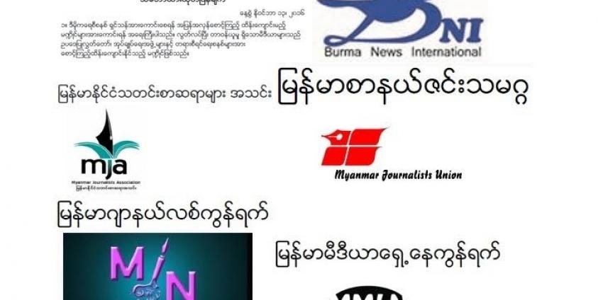  မြန်မာသတင်းအဖွဲ့အစည်း ၅ ဖွဲ့(MNA)