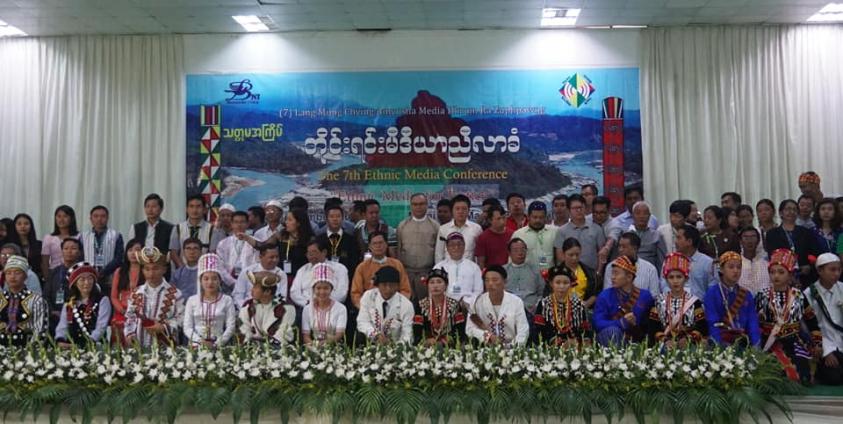 တိုင်းရင်းမီဒီယာညီလာခံ