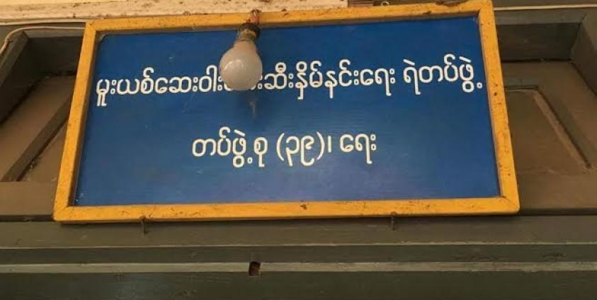 မူးယစ်ဆေးဝါးတားဆီးနှိမ်နှင်းရေး တပ်ဖွဲ့စု (၃၉) ရေး(MNA)